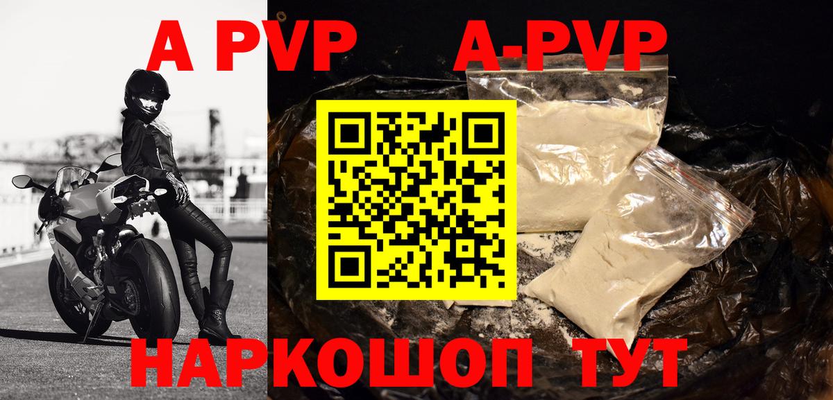A PVP СК  А ПВП кристаллы  Вход с VPN  А ПВП  Ефремов 