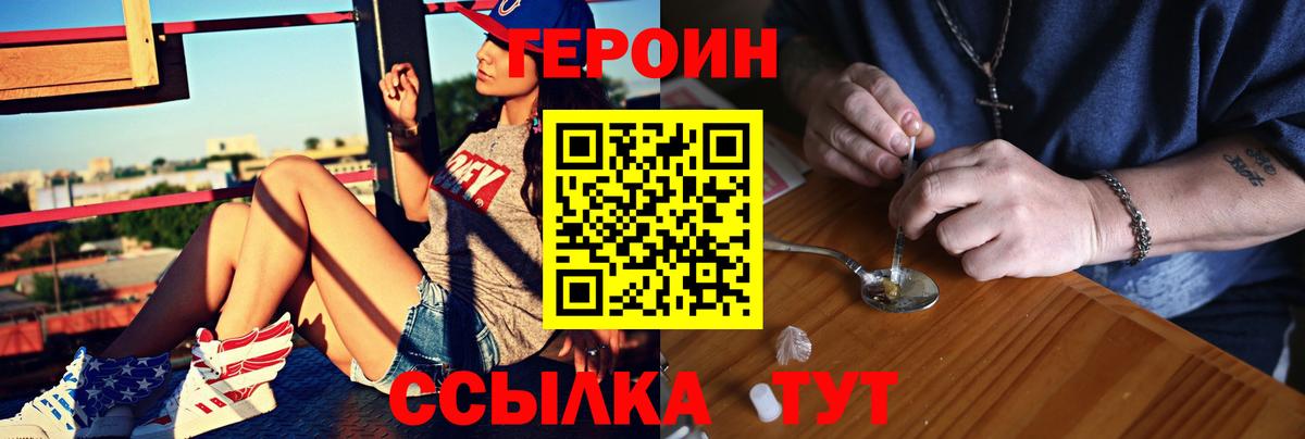 Героин VHQ  Вход с VPN  ГЕРОИН  Ефремов 